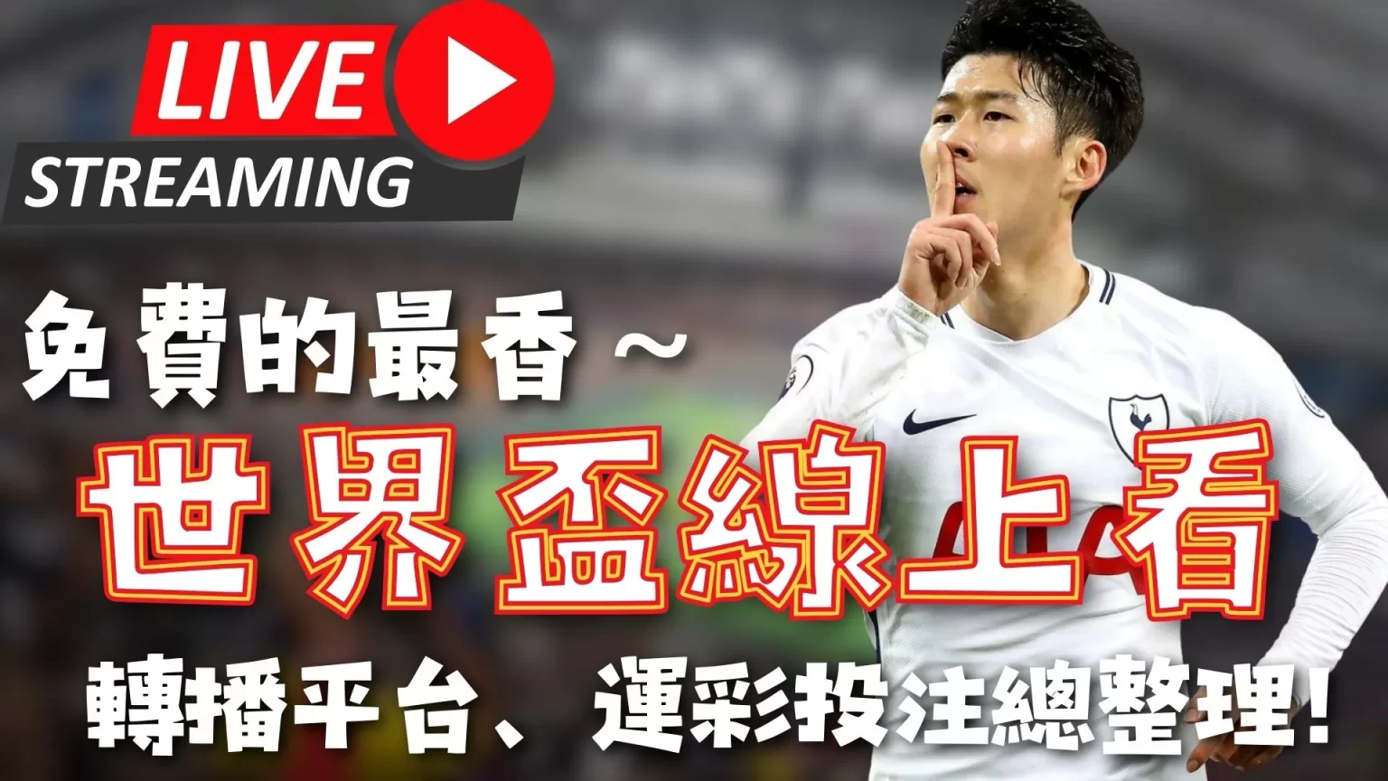 刘英揭秘,基础颠球训,练方法与技,世界杯投注,2026世界杯,足球博彩,赔率分析,赛事动态